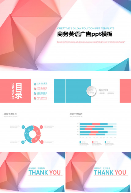 商务英语广告ppt模板