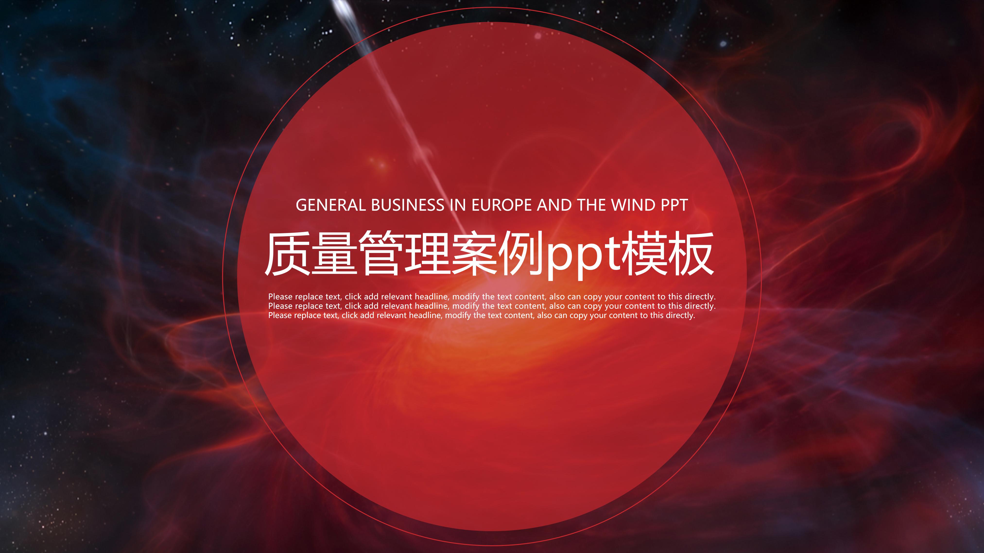 质量管理案例ppt模板