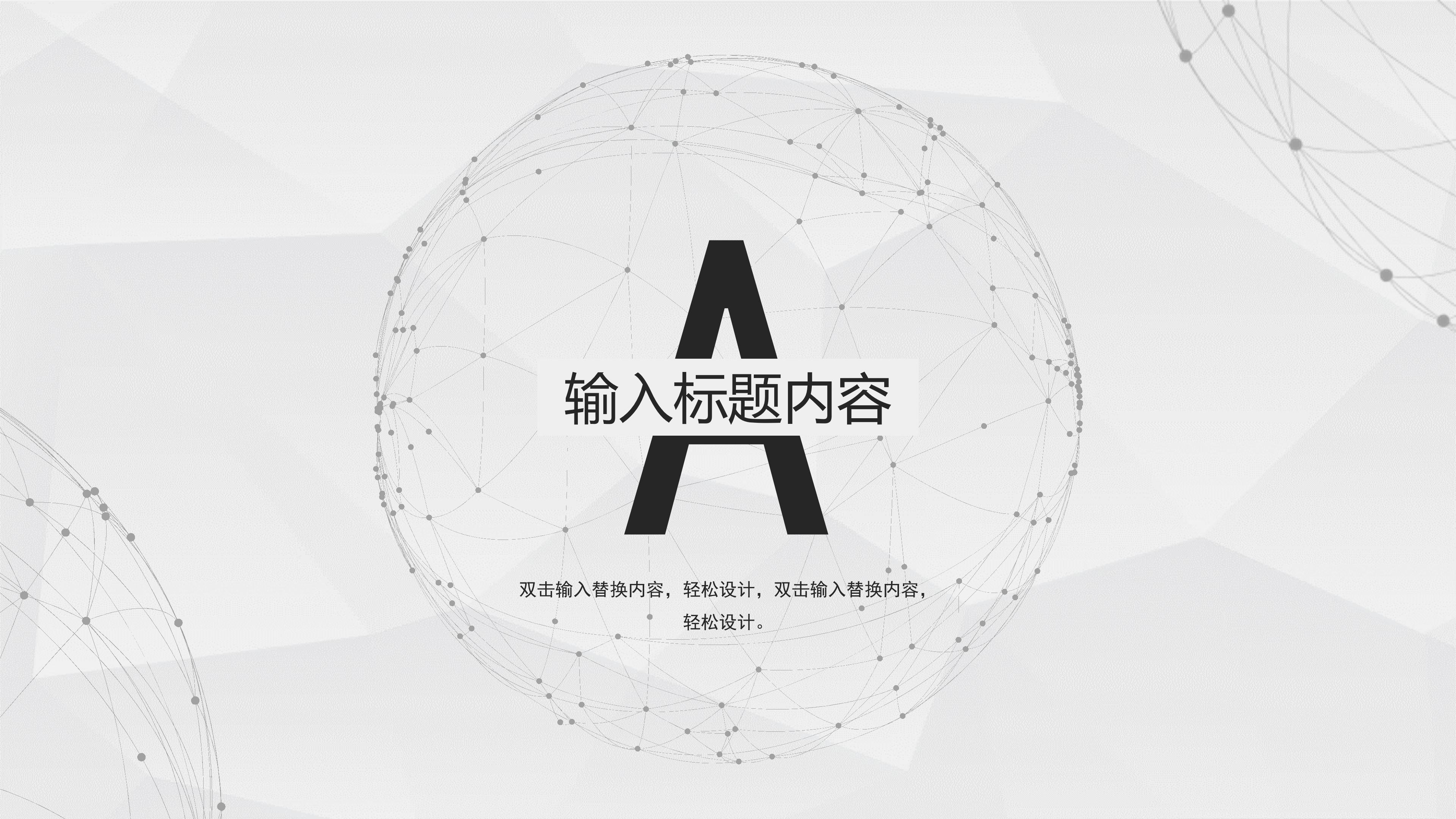 企业质量管理ppt模板