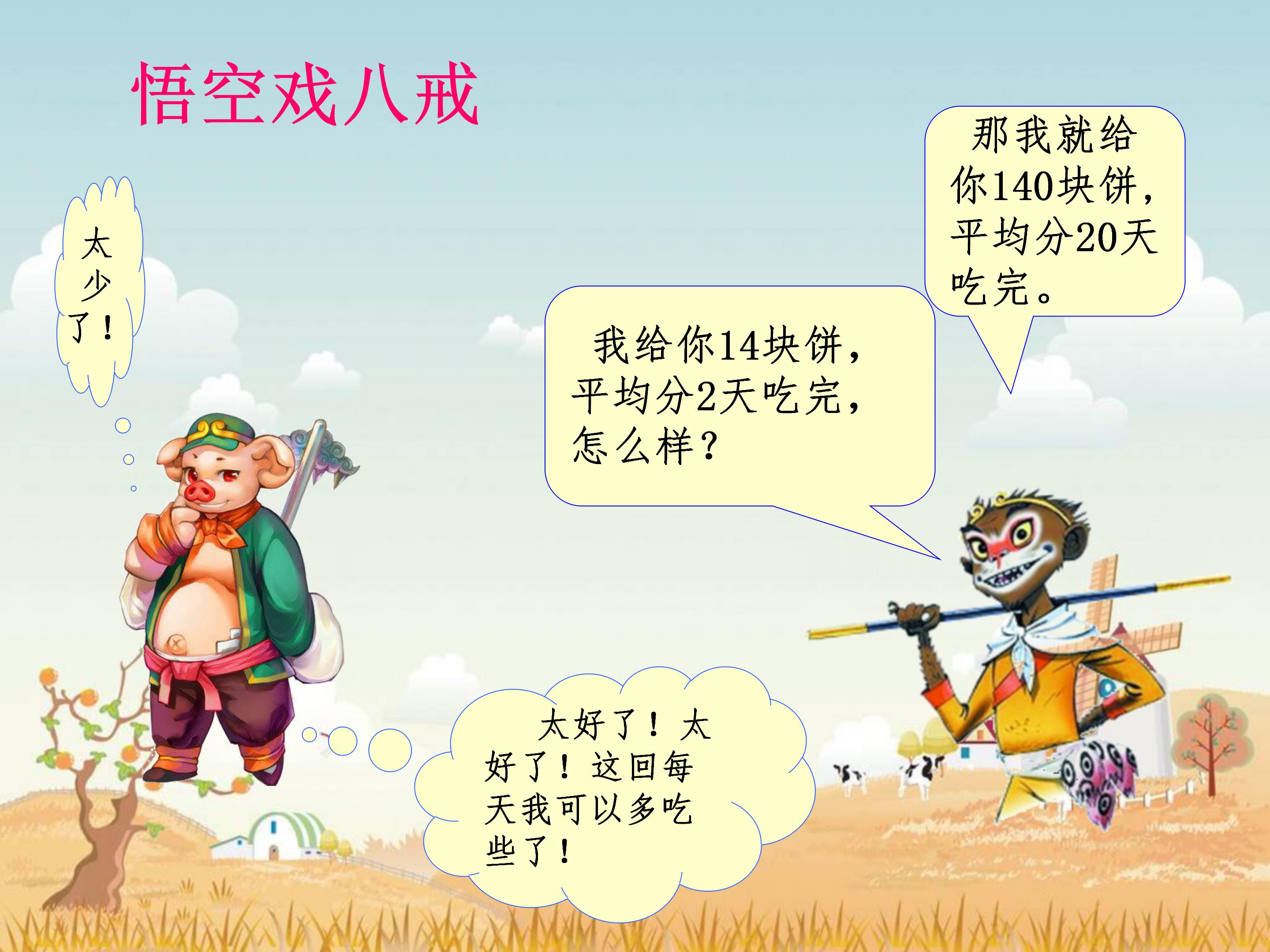 商不变的性质ppt课件模板