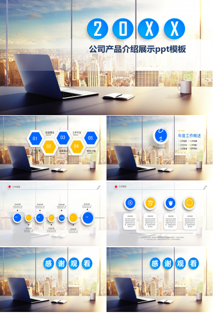 公司产品介绍展示ppt模板