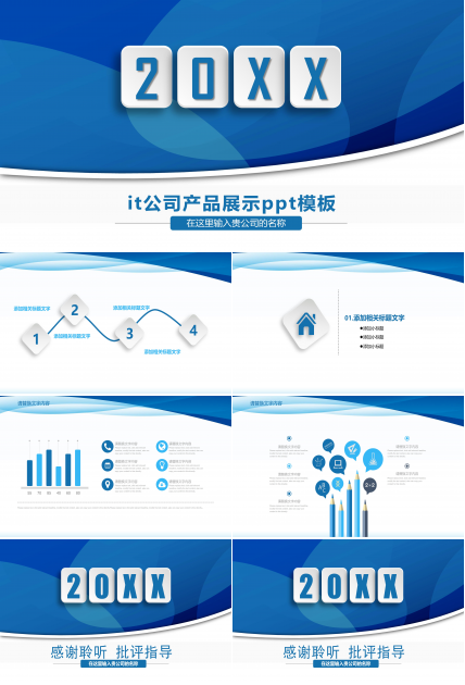 it公司产品展示ppt模板