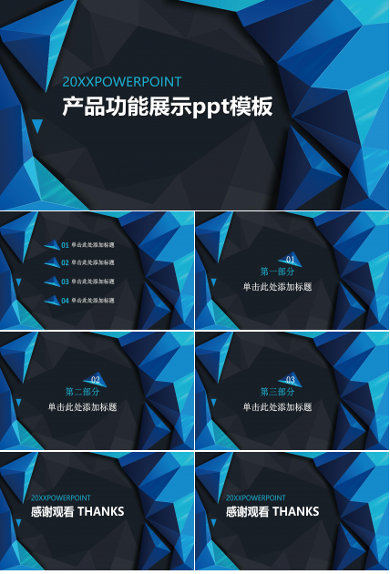 产品功能展示ppt模板