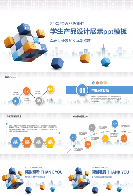 学生产品设计展示ppt模板