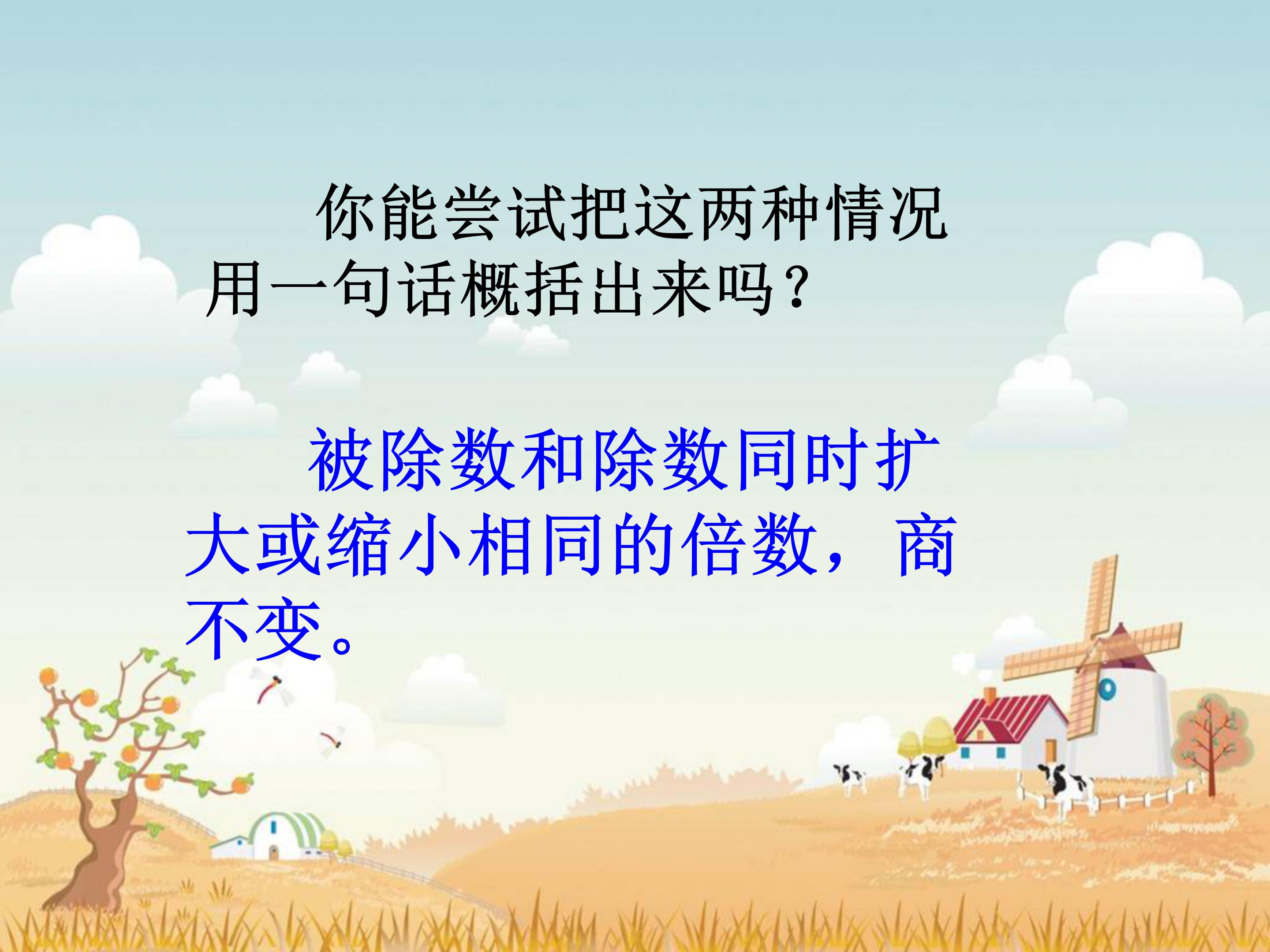 商不变的性质ppt课件模板