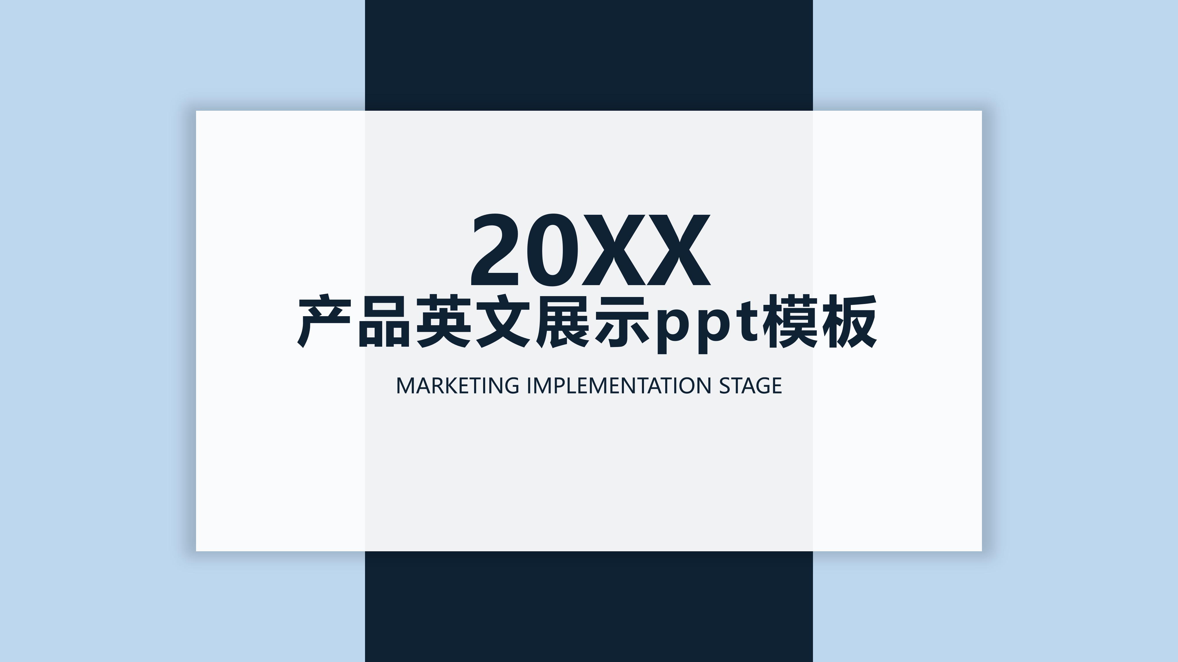 产品英文展示ppt模板