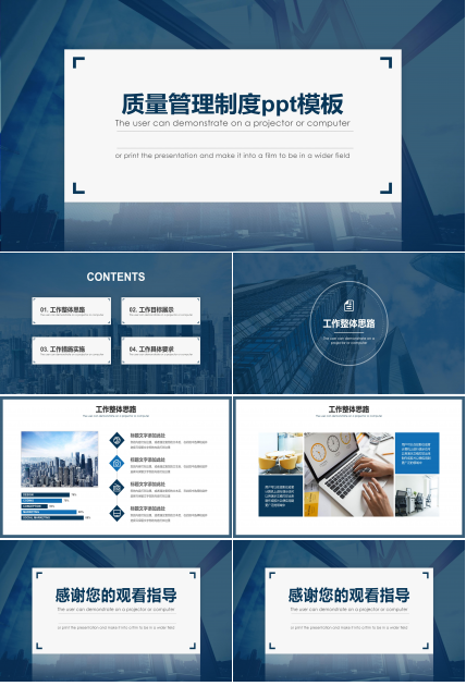 质量管理制度ppt模板