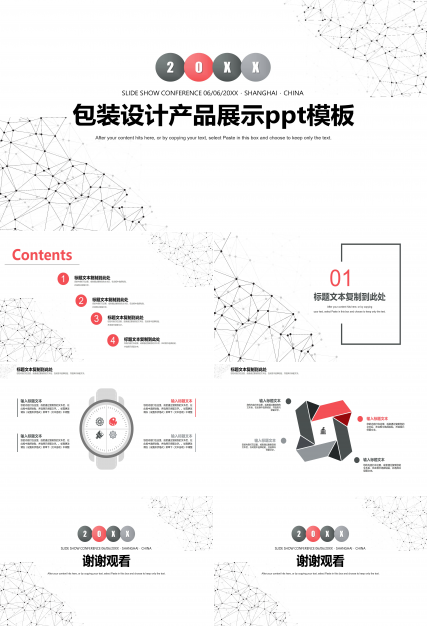 包装设计产品展示ppt模板