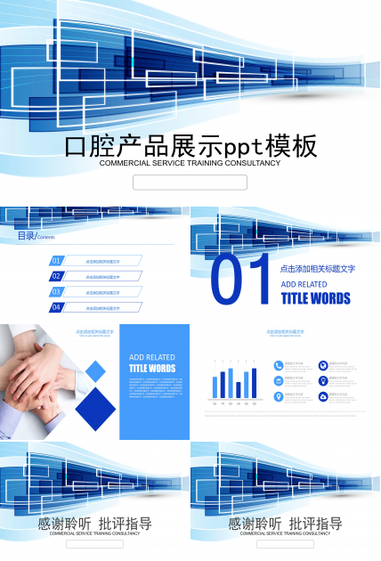 口腔产品展示ppt模板