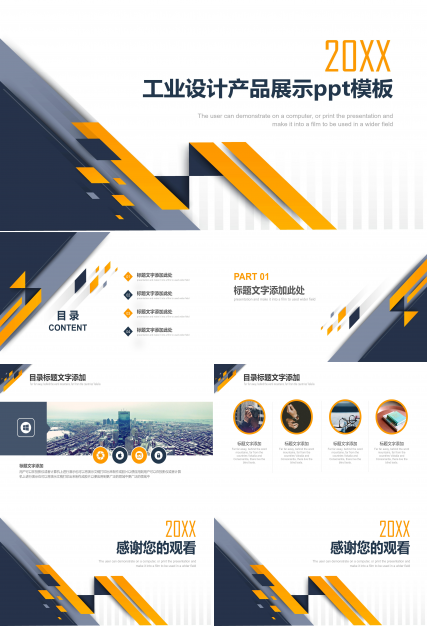 工业设计产品展示ppt模板