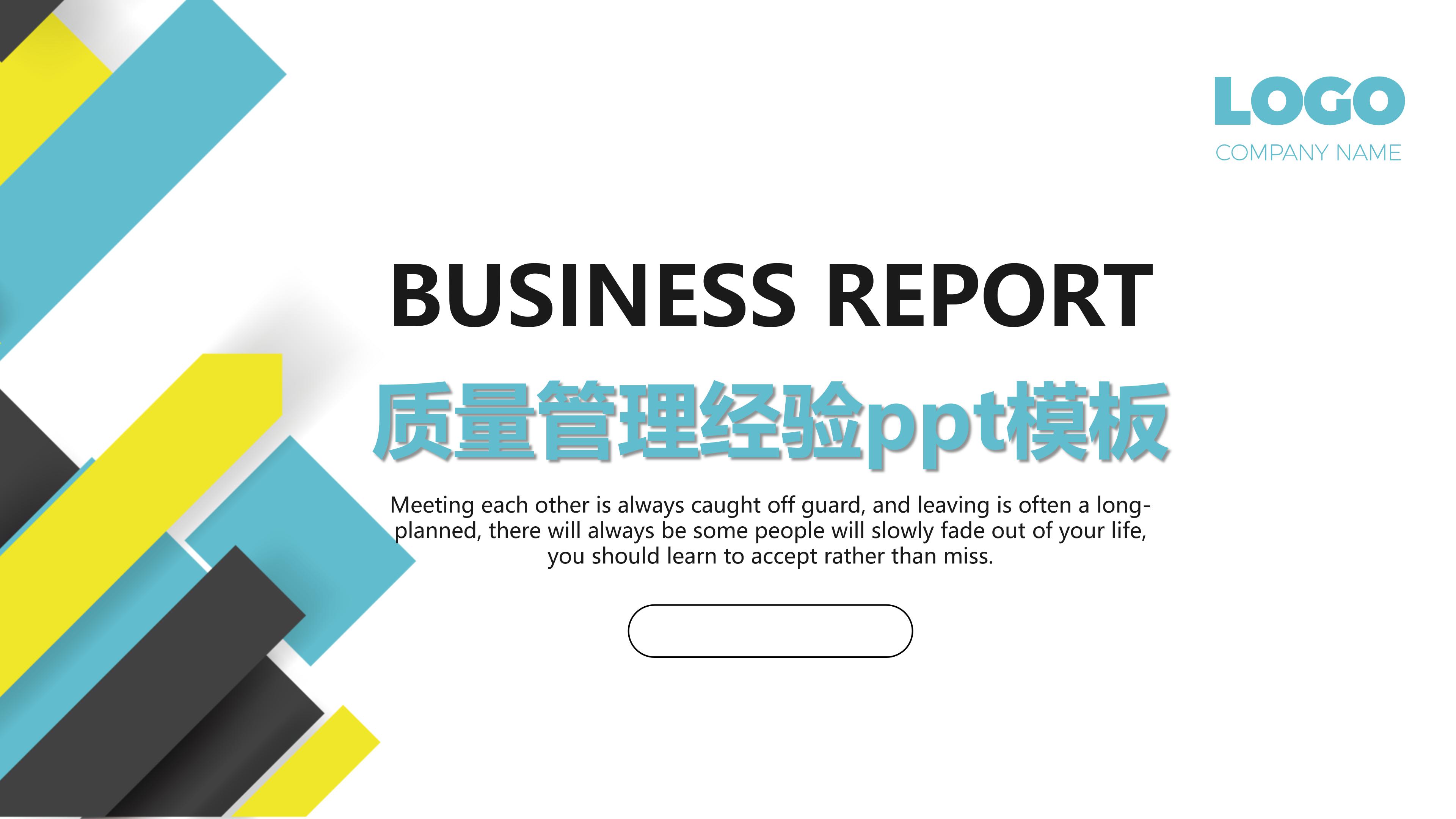 质量管理经验ppt模板