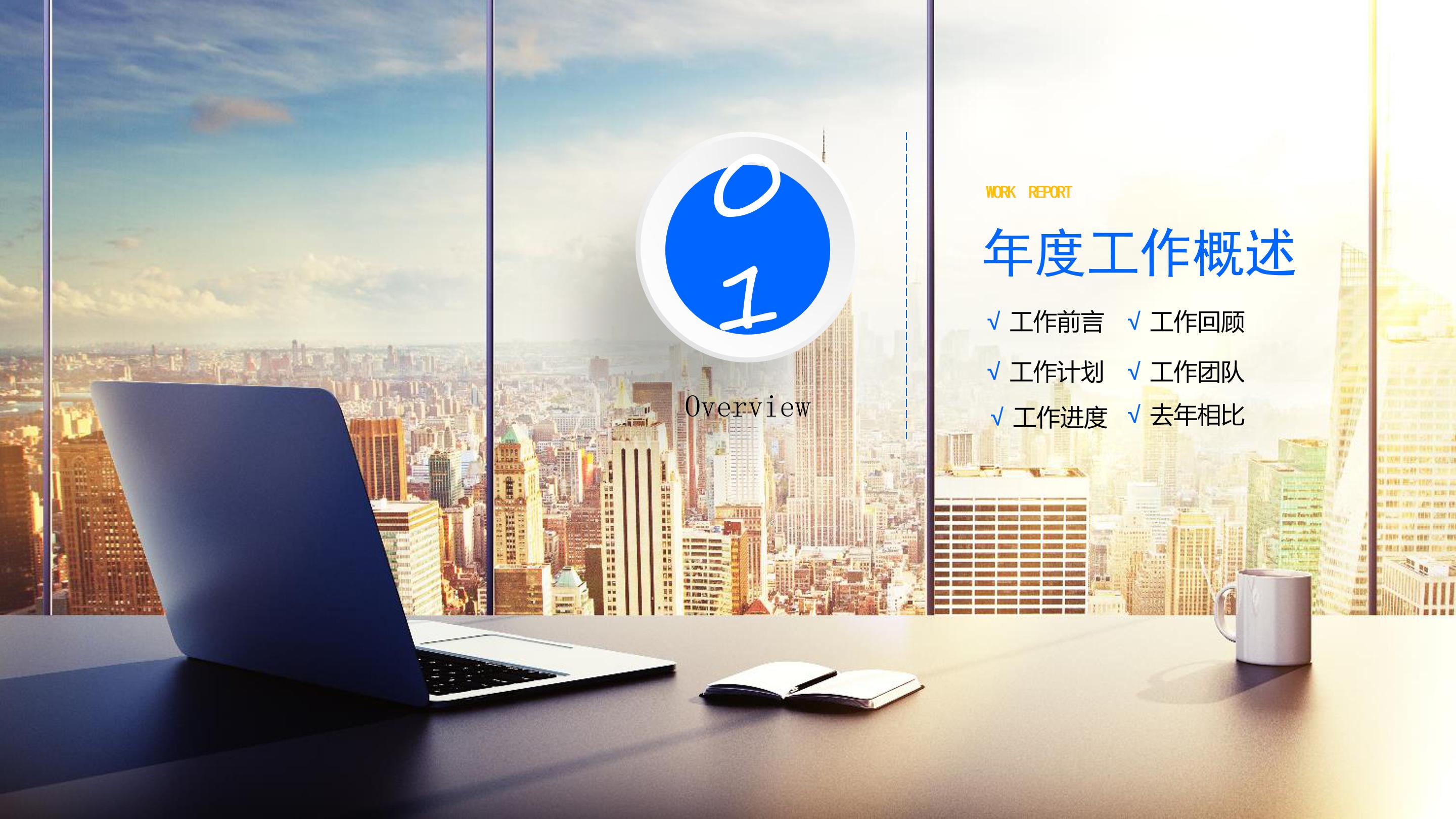 公司产品介绍展示ppt模板