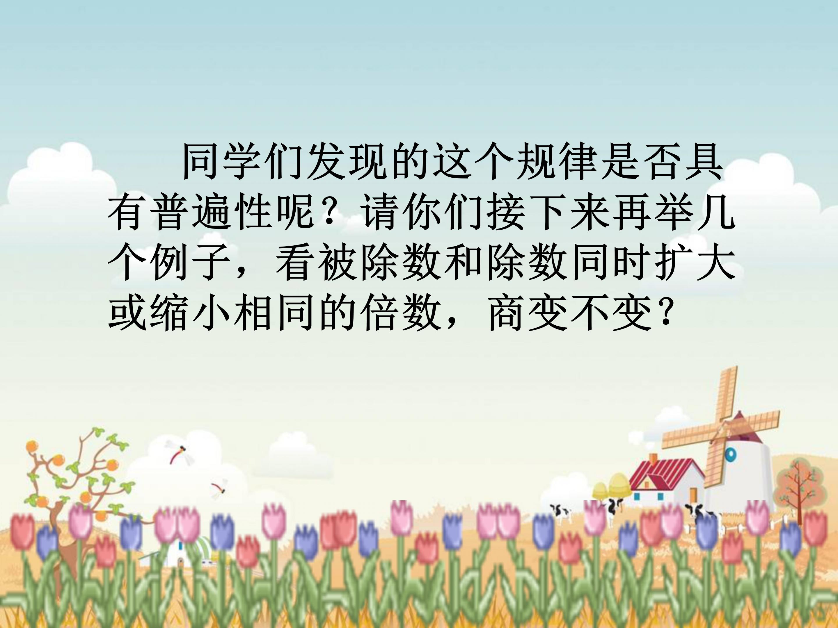 商不变的性质ppt课件模板