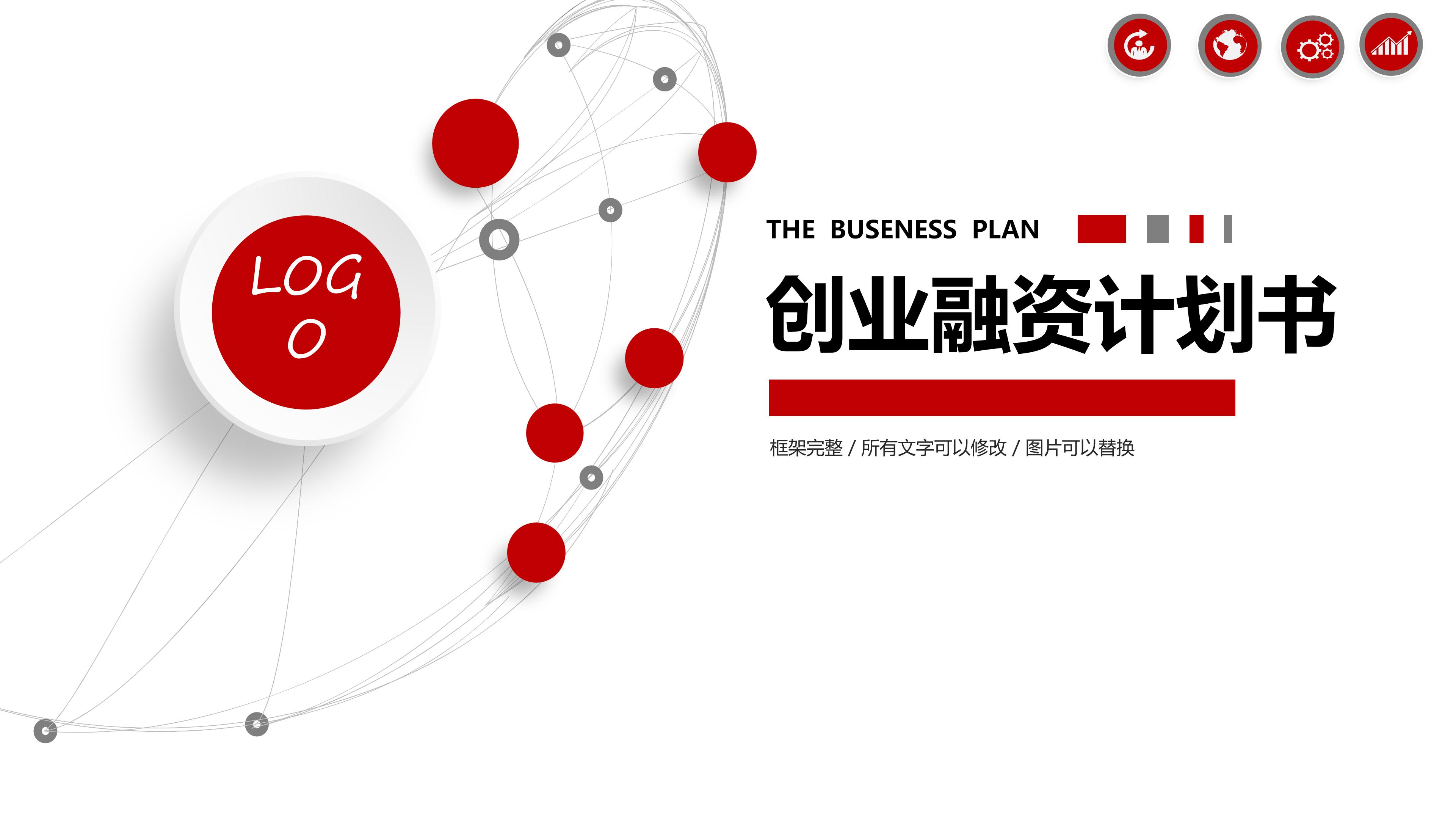 品牌招商运营方案ppt模板