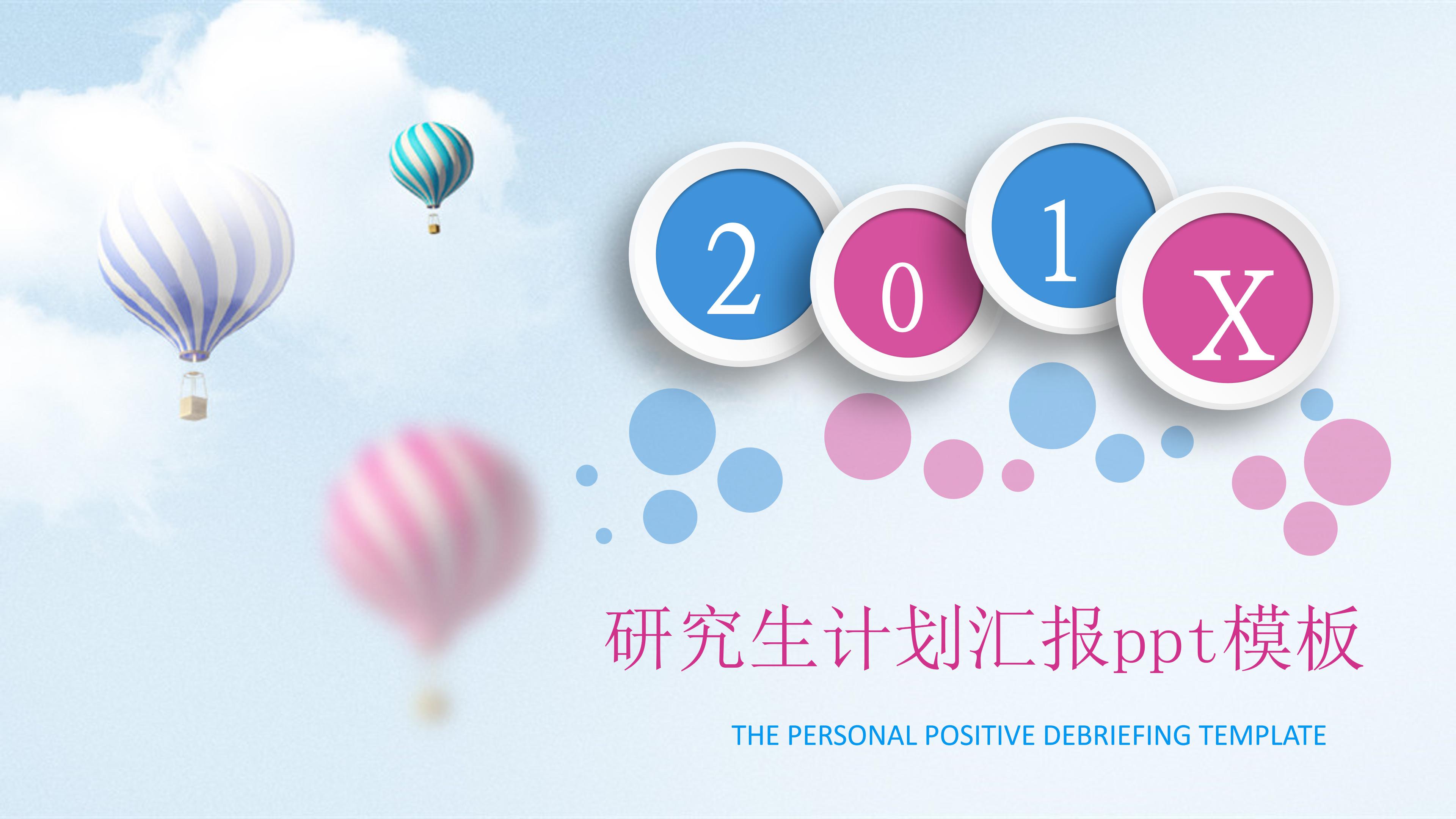 研究生计划汇报ppt模板