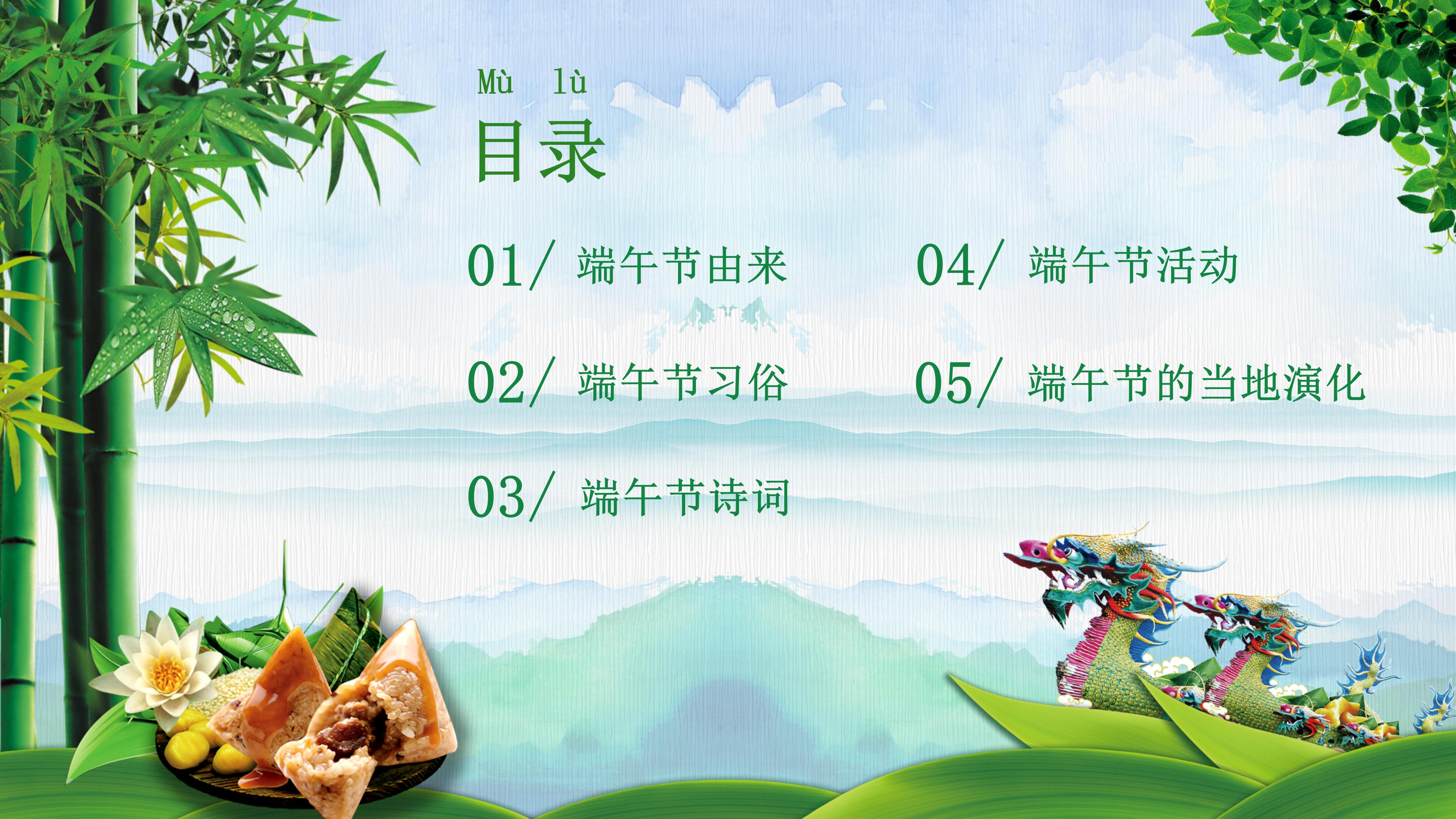 五月初五端午节传统文化介绍ppt模板