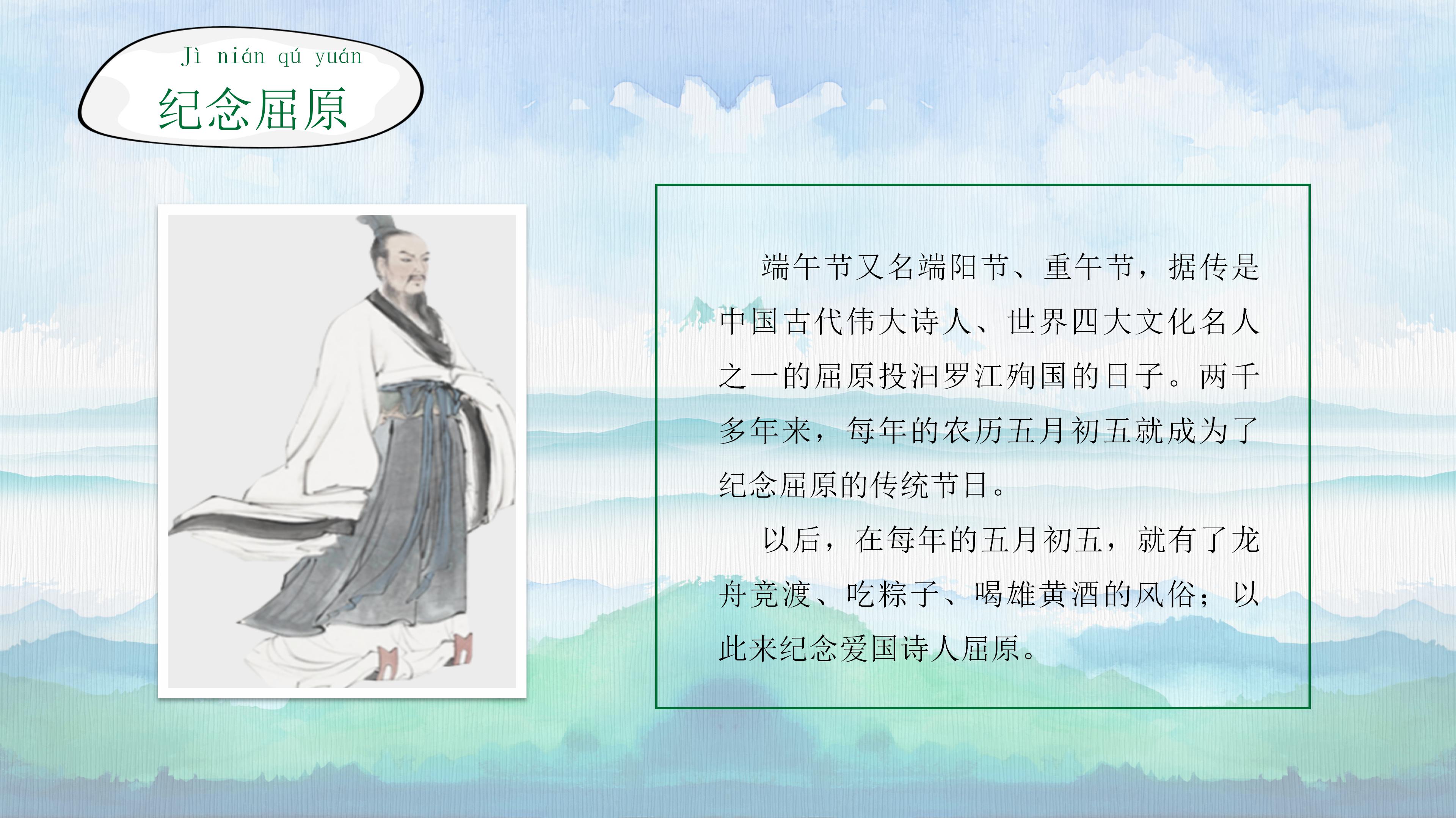 五月初五端午节传统文化介绍ppt模板