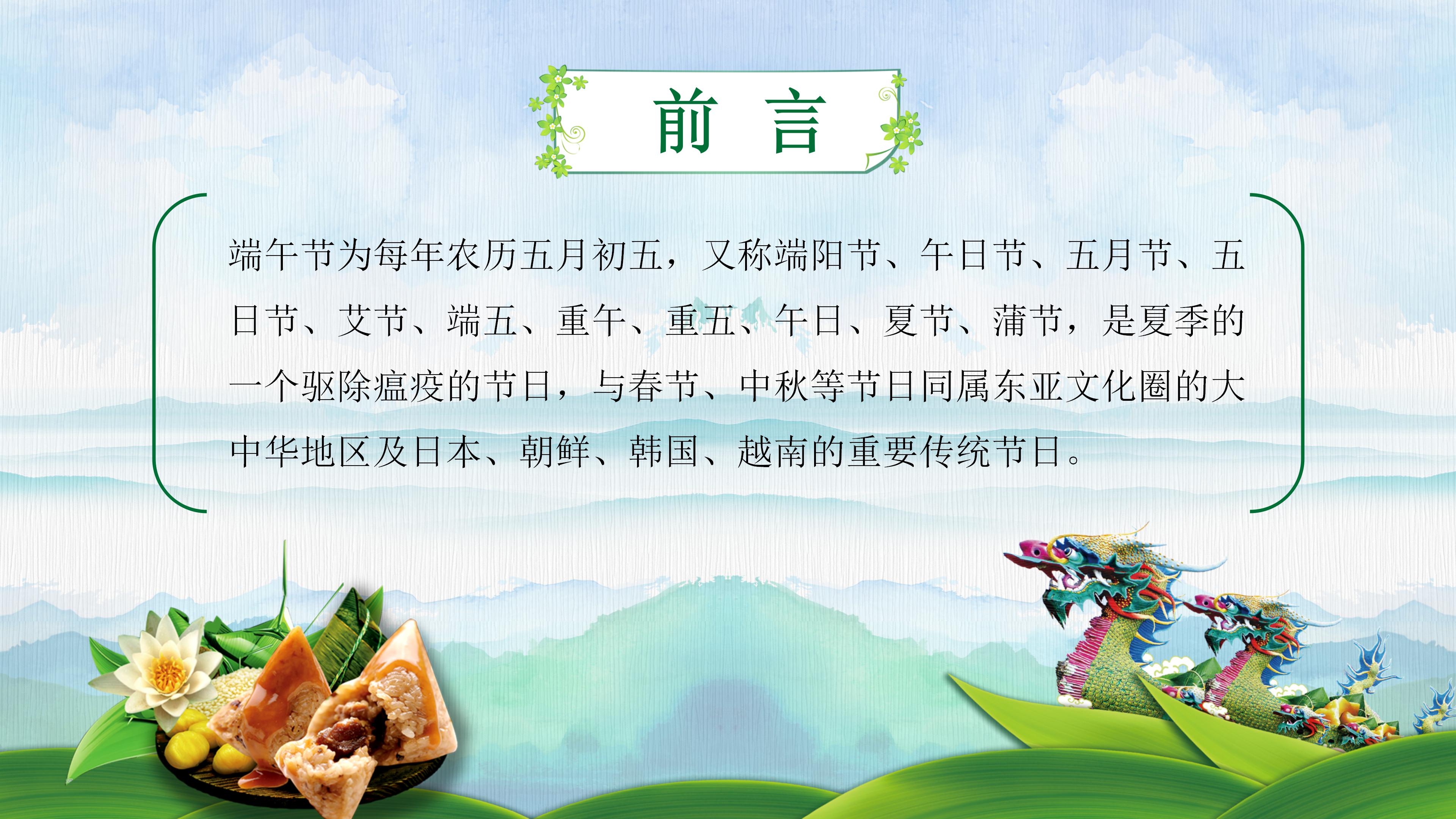 五月初五端午节传统文化介绍ppt模板