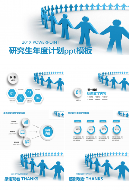 研究生年度计划ppt模板