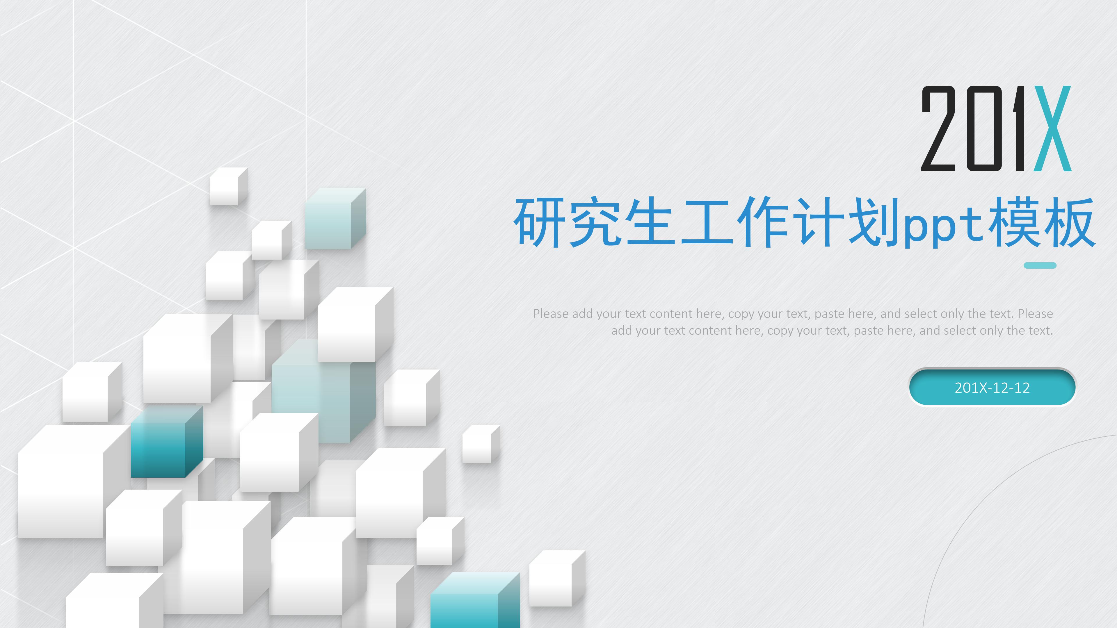 研究生工作计划ppt模板