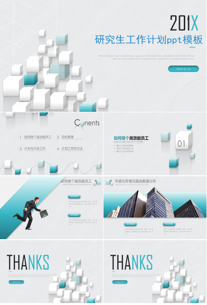 研究生工作计划ppt模板