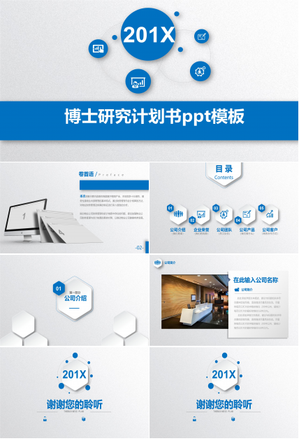 博士研究计划书ppt模板