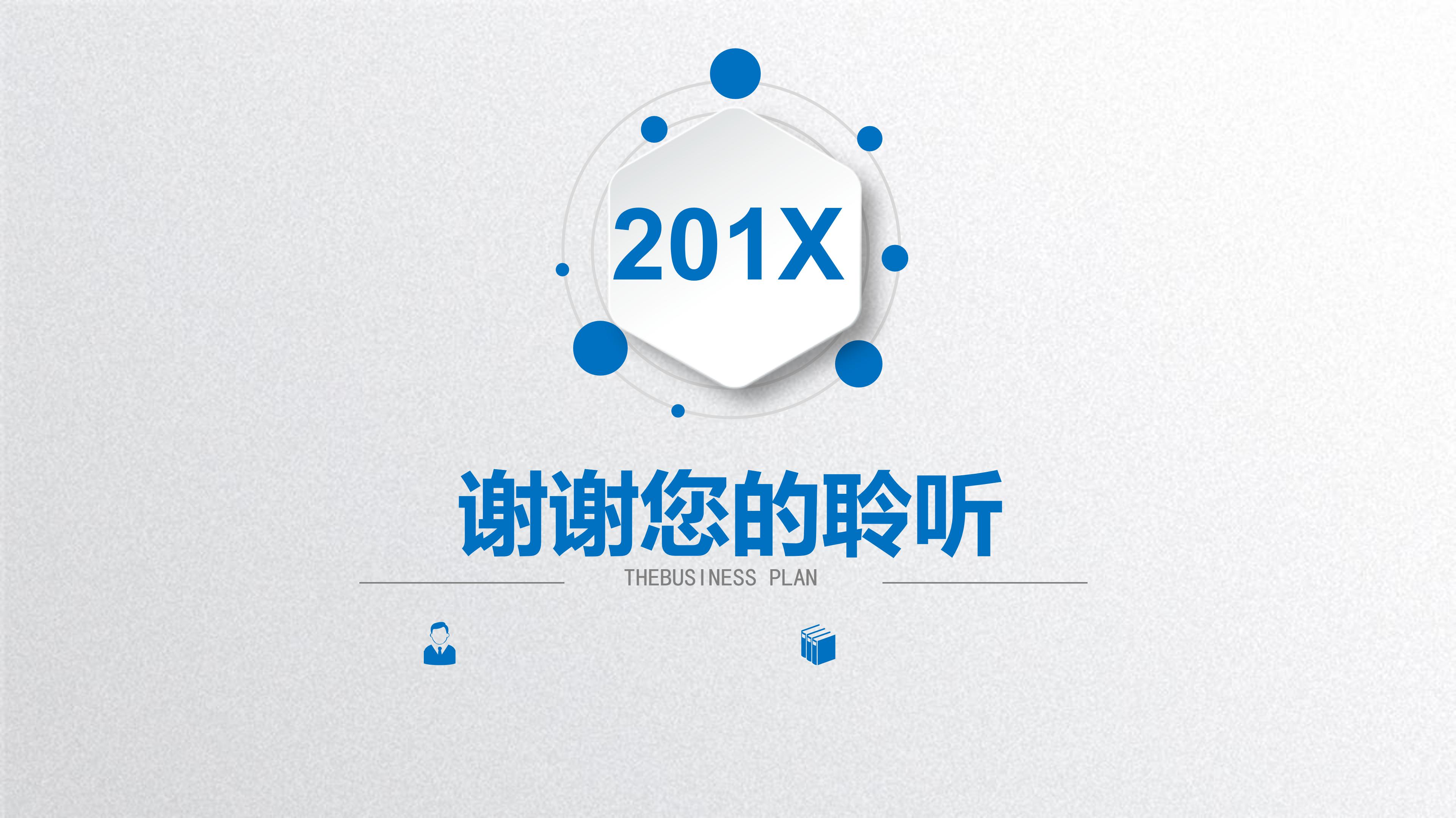 博士研究计划书ppt模板