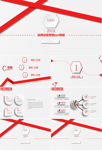 品牌运营营销ppt模板