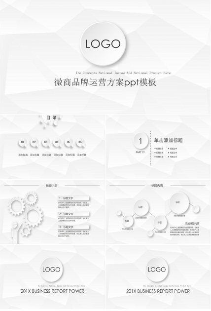 微商品牌运营方案ppt模板