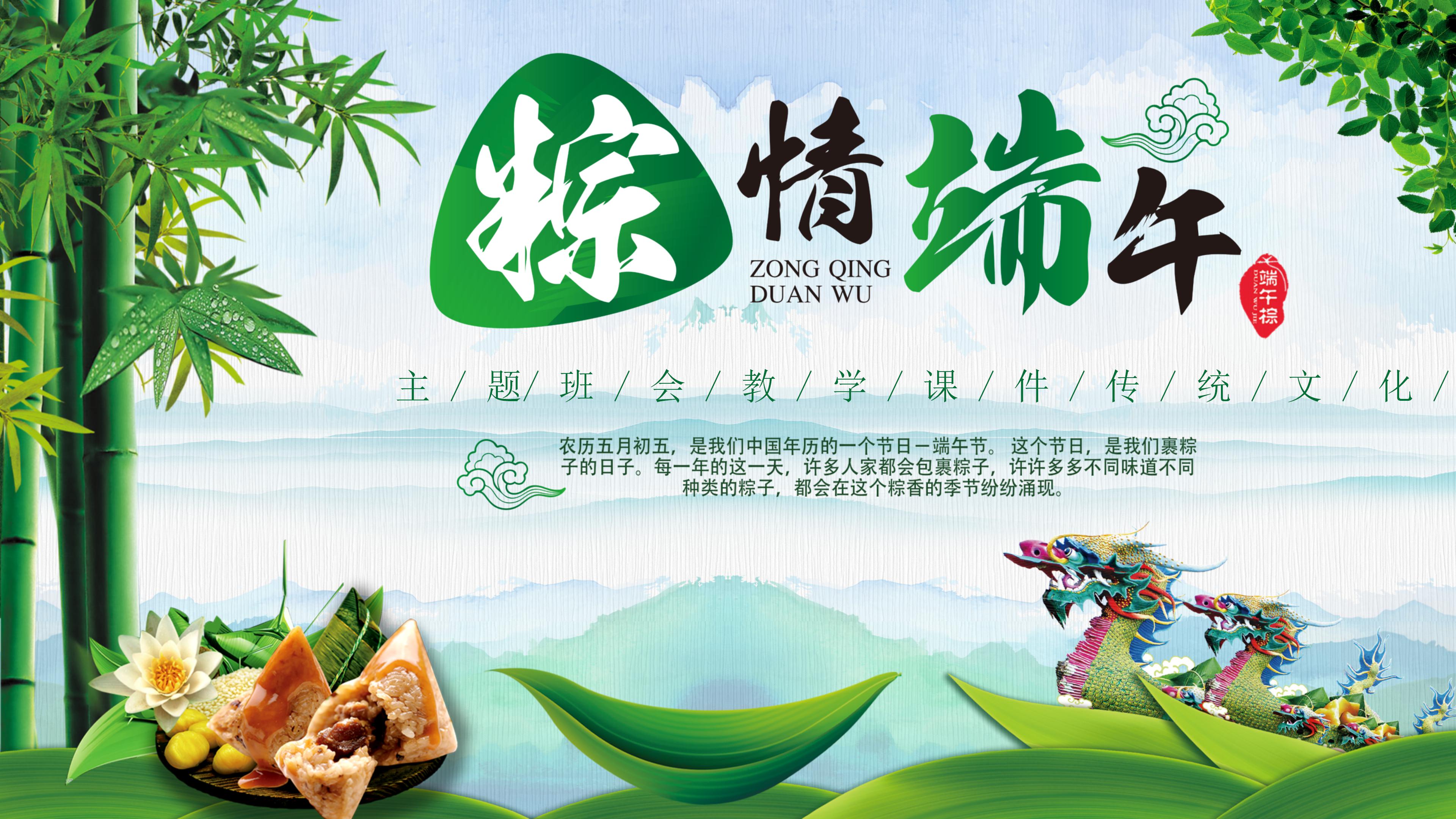 五月初五端午节传统文化介绍ppt模板