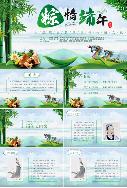 五月初五端午节传统文化介绍ppt模板