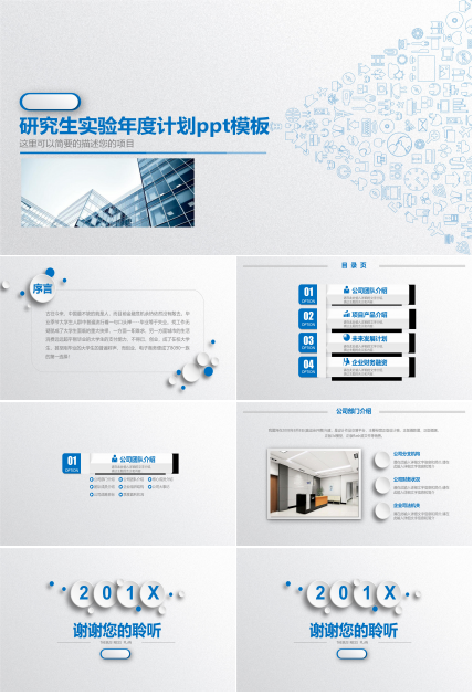 研究生实验年度计划ppt模板