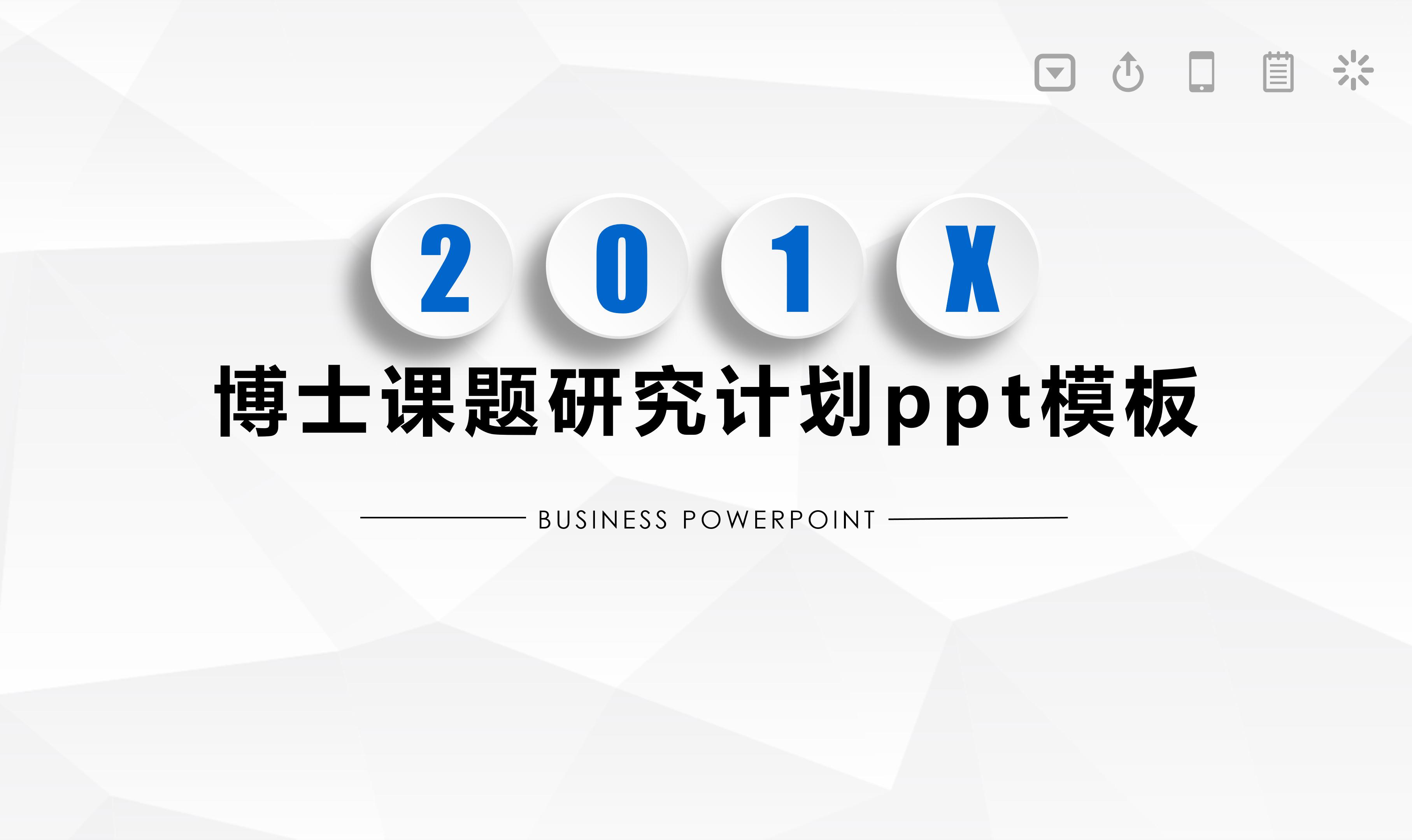 博士课题研究计划ppt模板