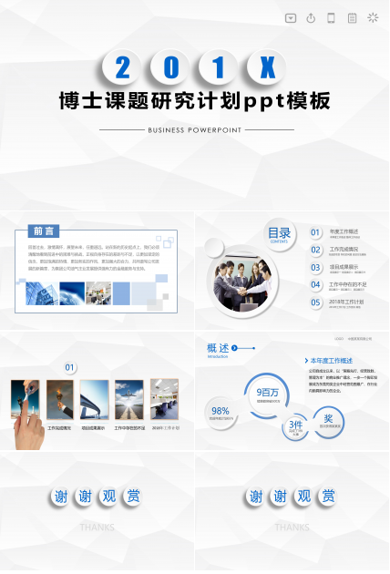 博士课题研究计划ppt模板