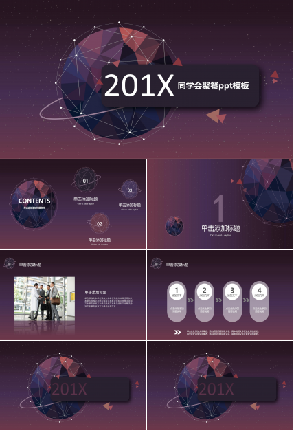 同学会聚餐ppt模板