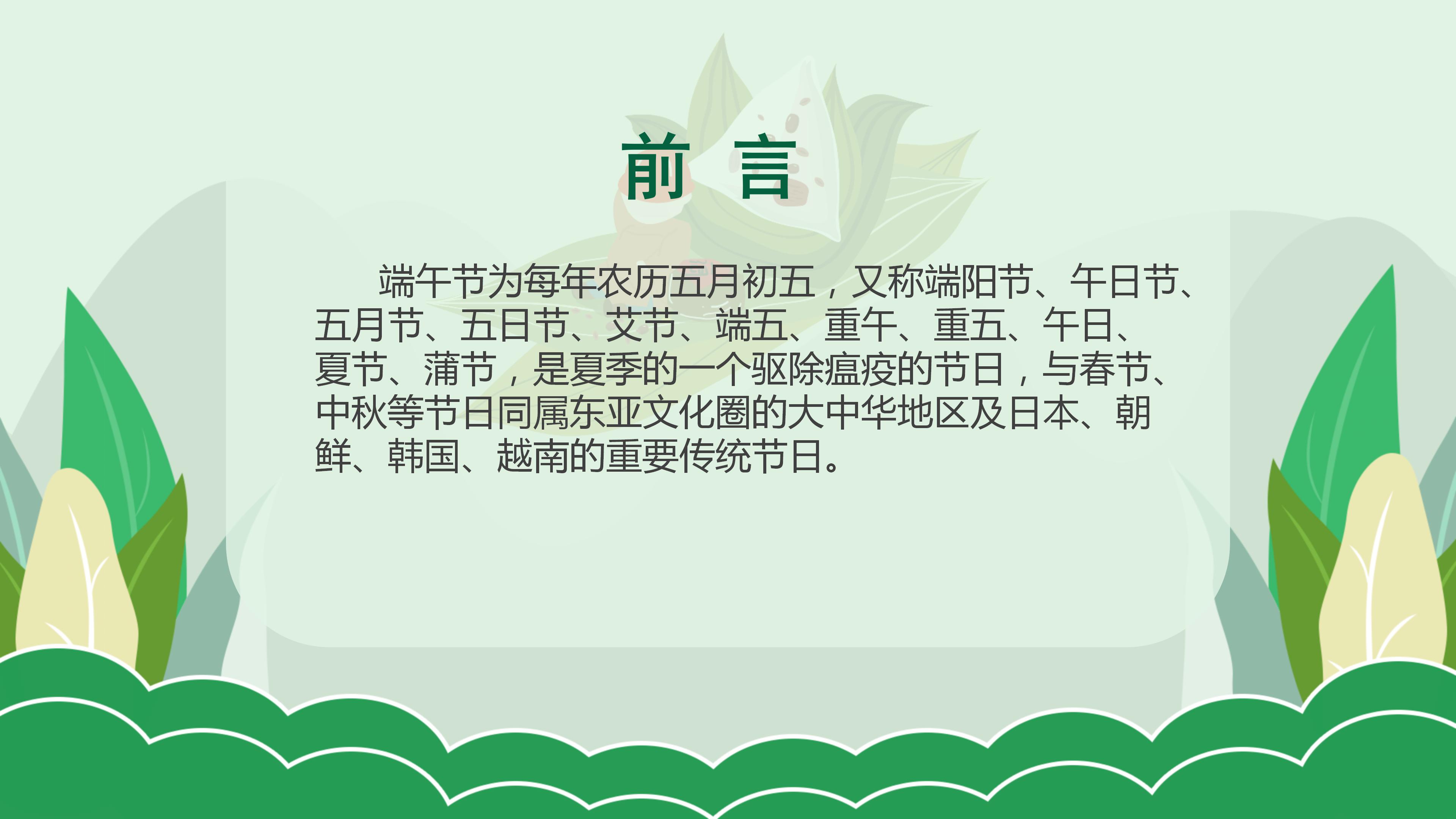 卡通端午节传统文化介绍主题班会ppt模板