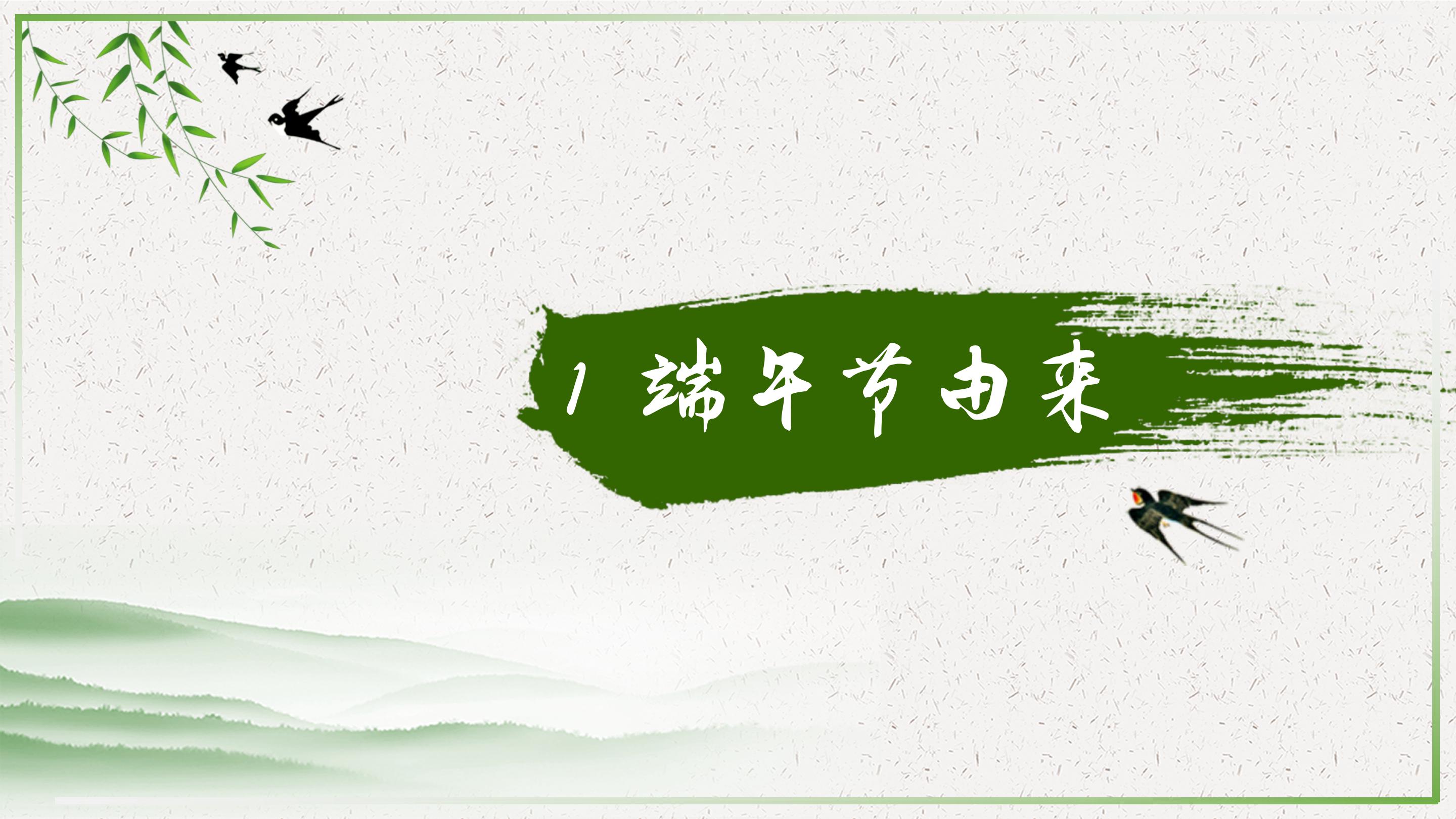 卡通水墨风端午节主题教育ppt课件模板