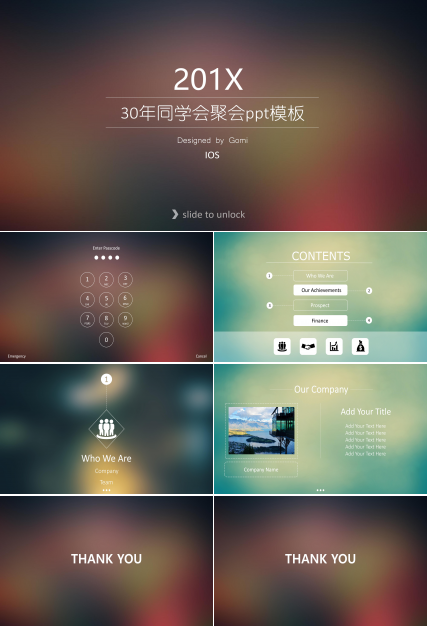 30年同学会聚会ppt模板