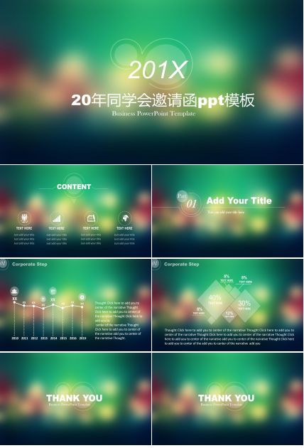 20年同学会邀请函ppt模板