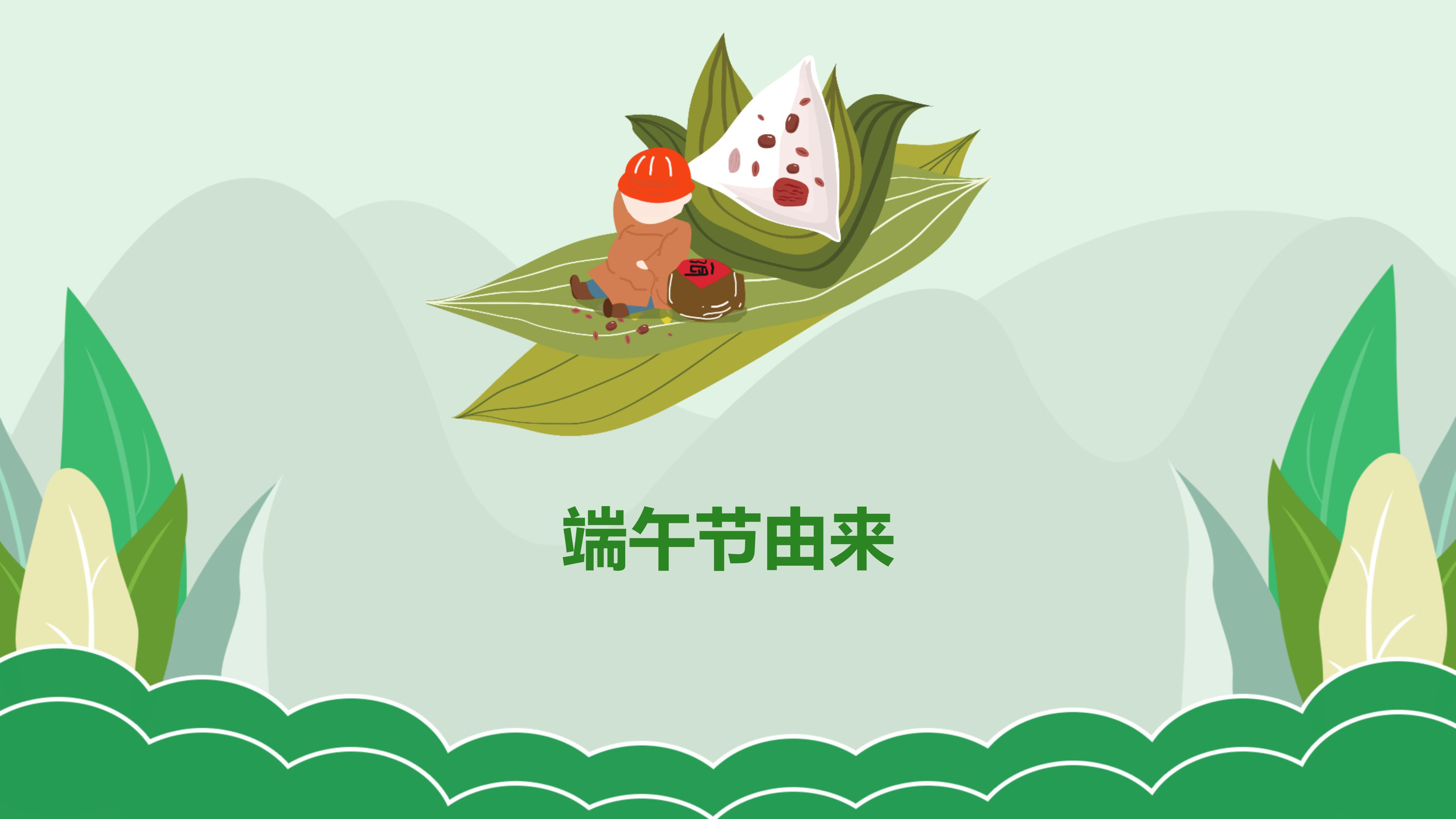 卡通端午节传统文化介绍主题班会ppt模板