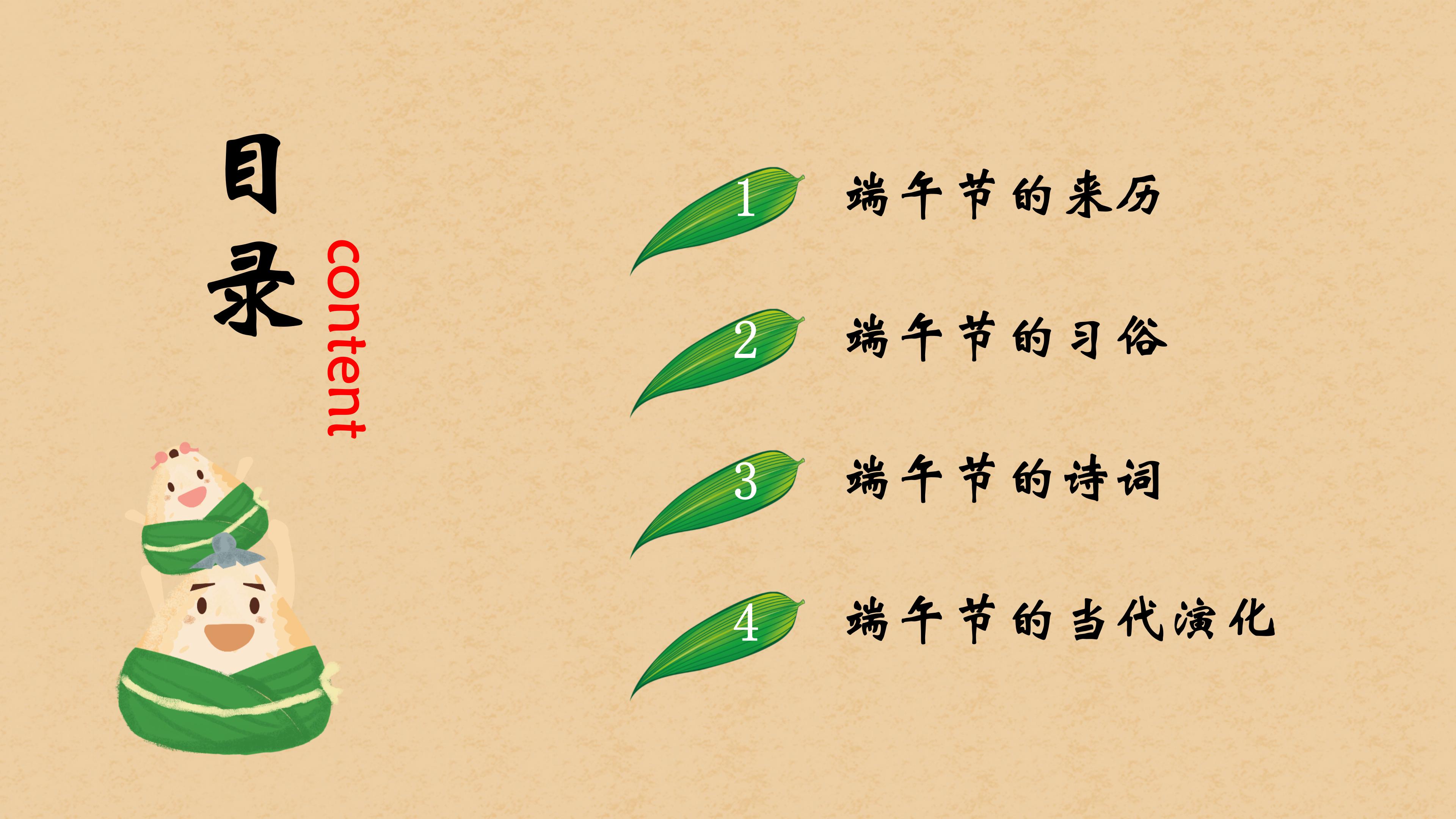 温馨简约端午节传统习俗介绍卡通ppt模板