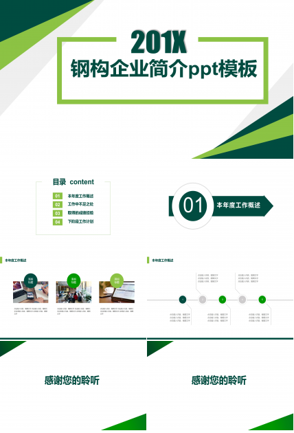 钢构企业简介ppt模板