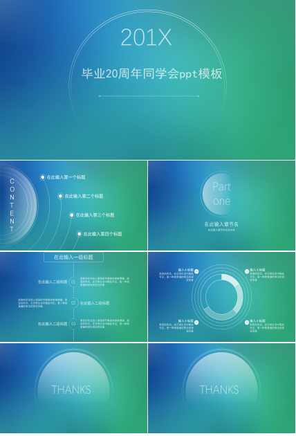 毕业20周年同学会ppt模板