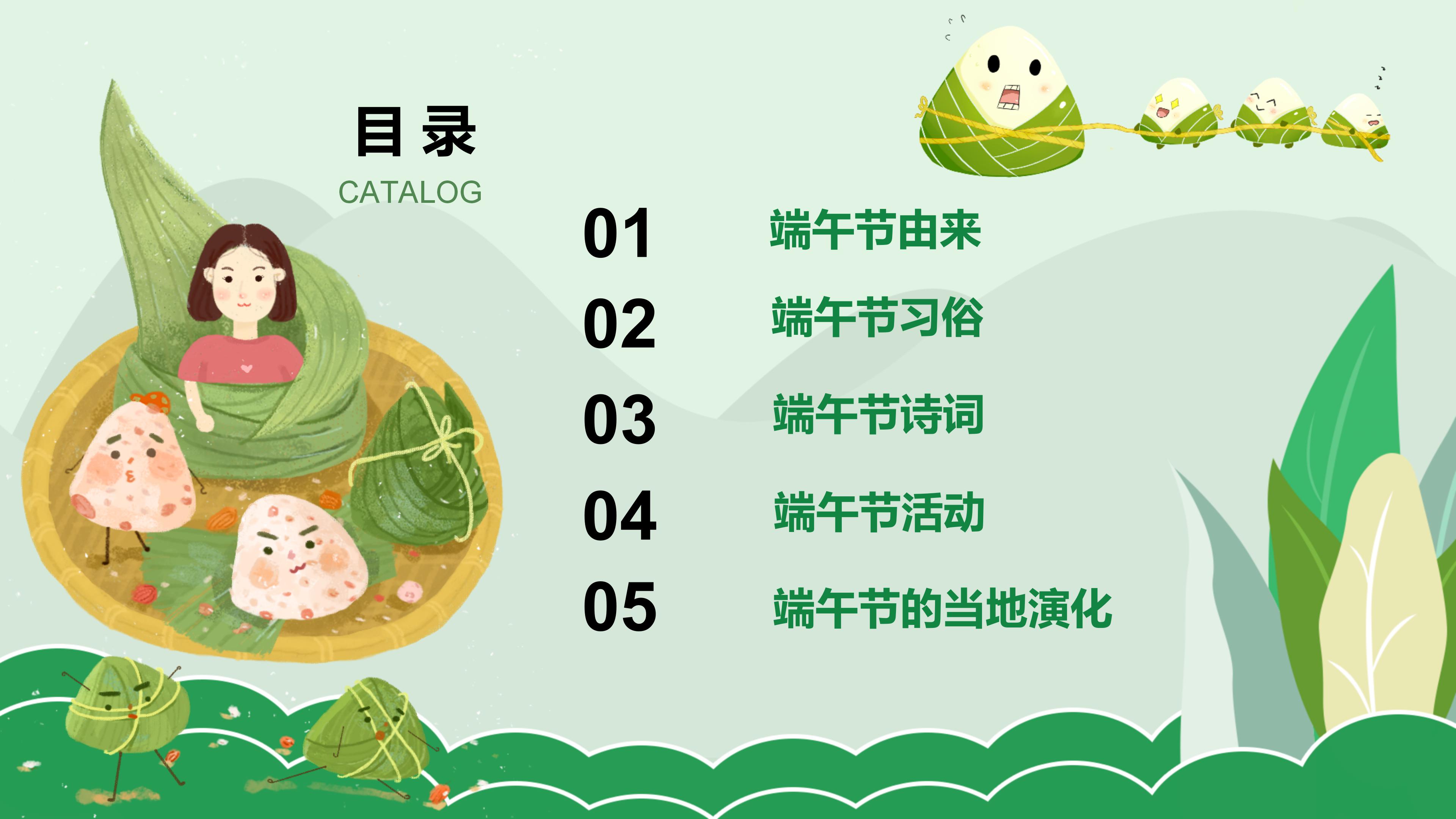 卡通端午节传统文化介绍主题班会ppt模板