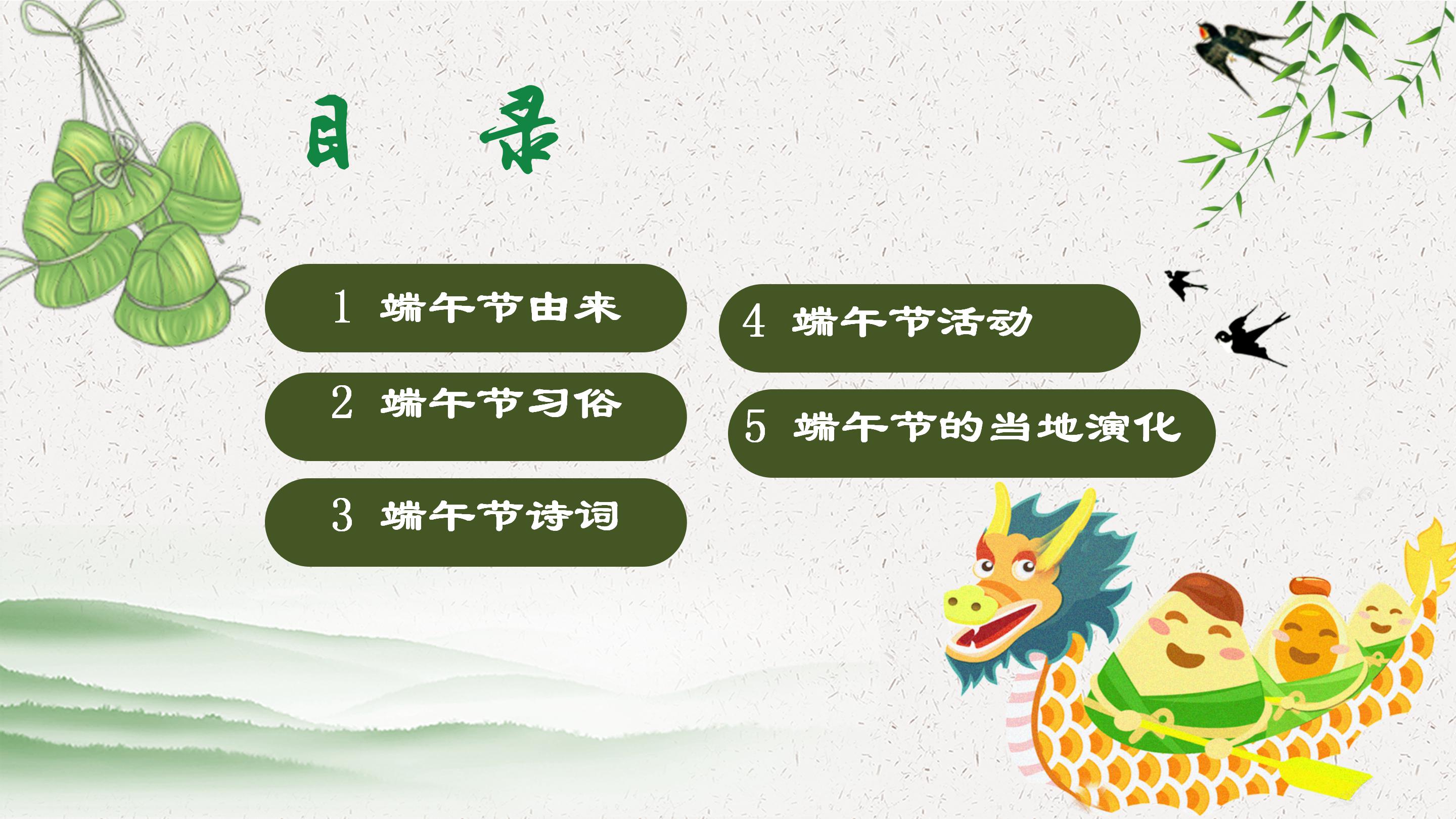 卡通水墨风端午节主题教育ppt课件模板