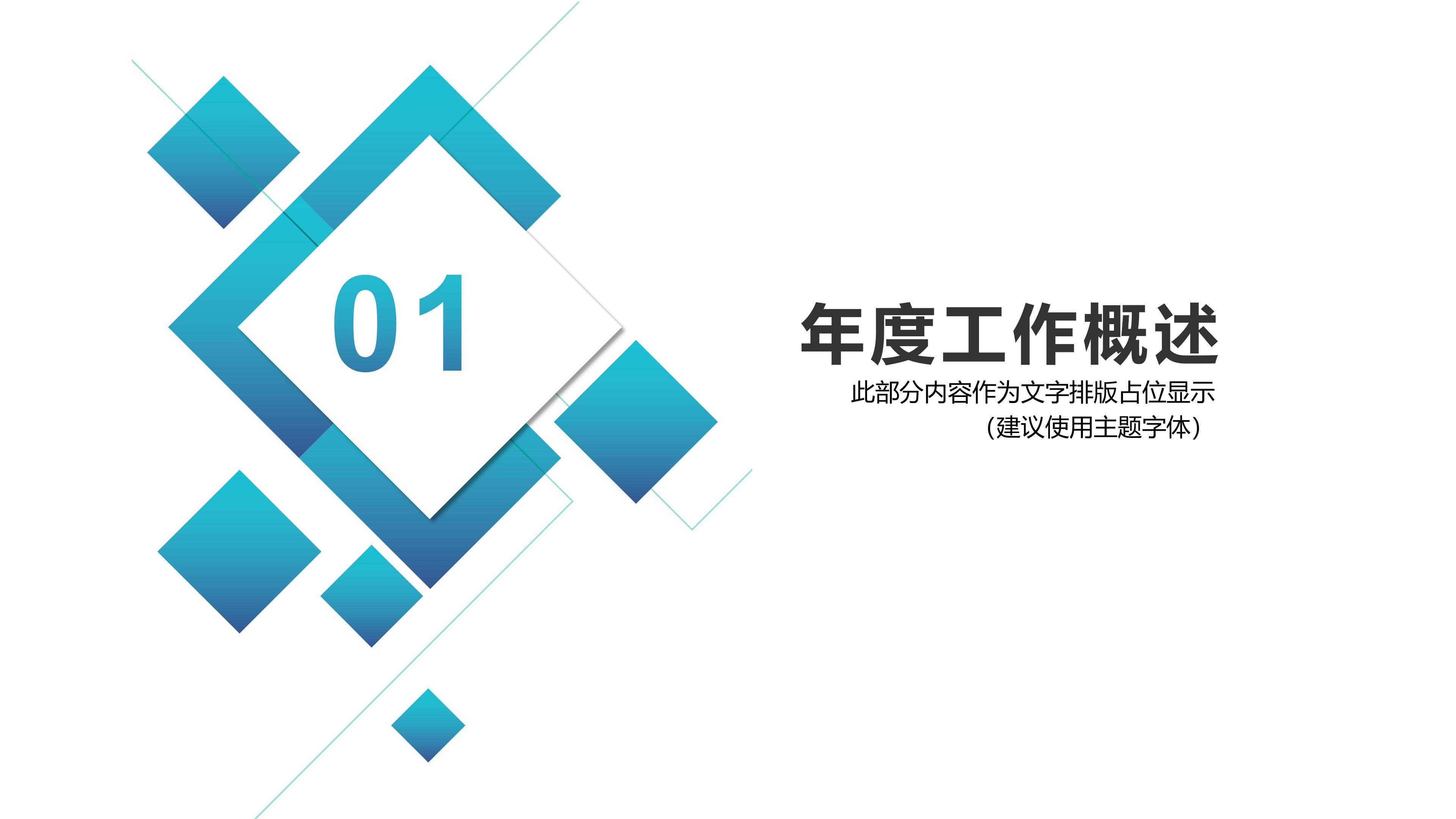 智能家居企业简介ppt模板