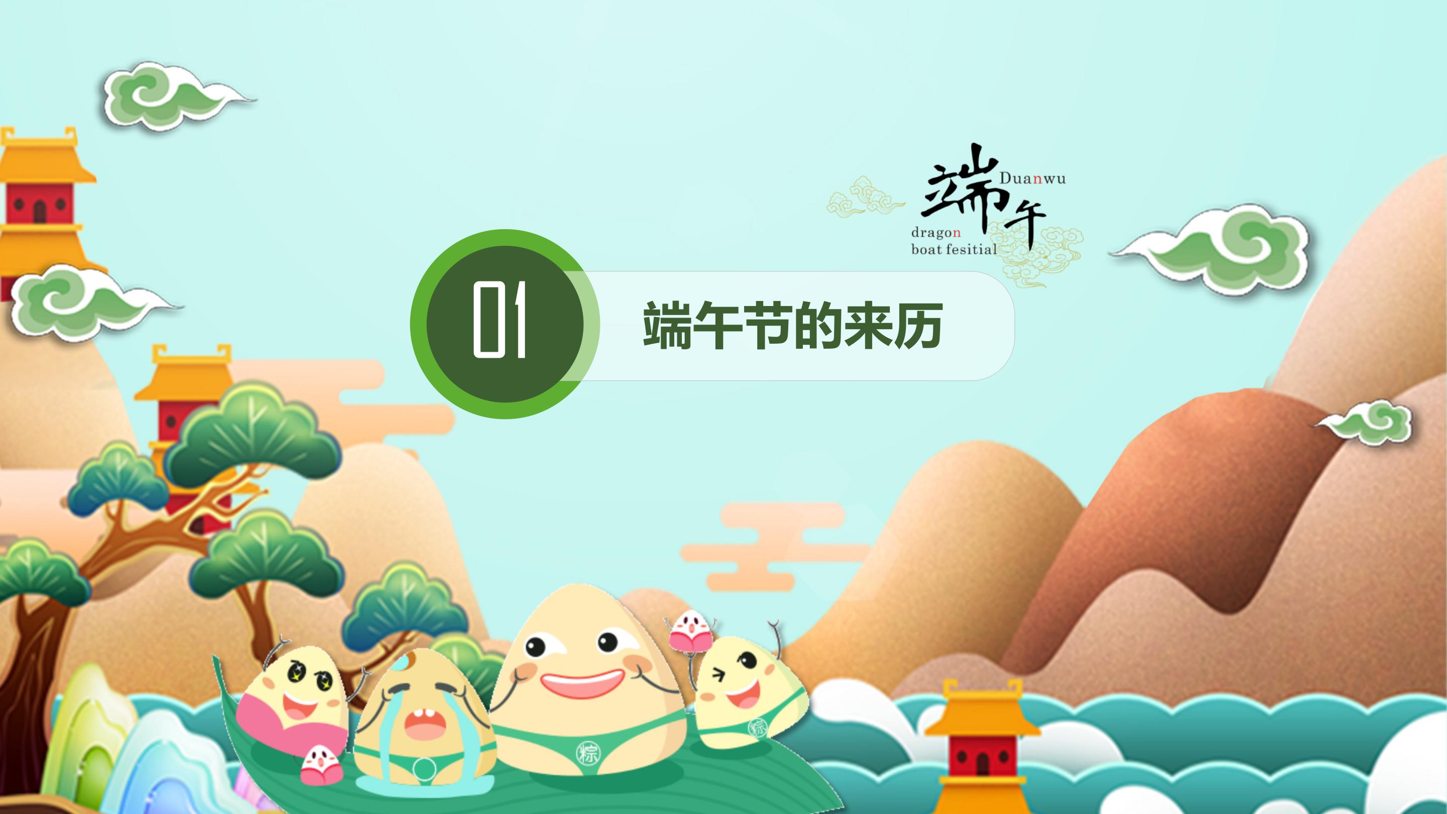 卡通中国风浓情端午主题班会ppt模板