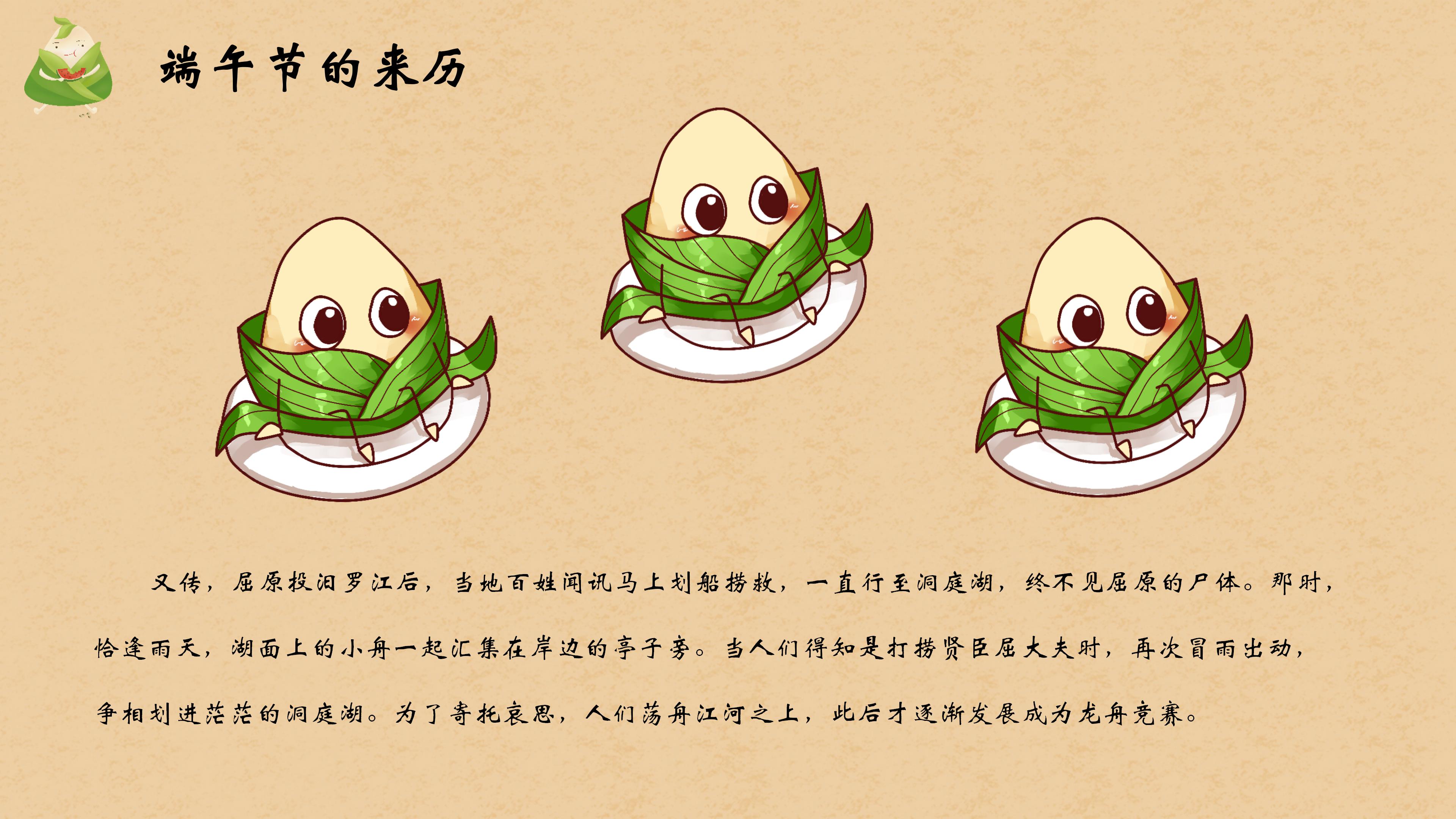 温馨简约端午节传统习俗介绍卡通ppt模板