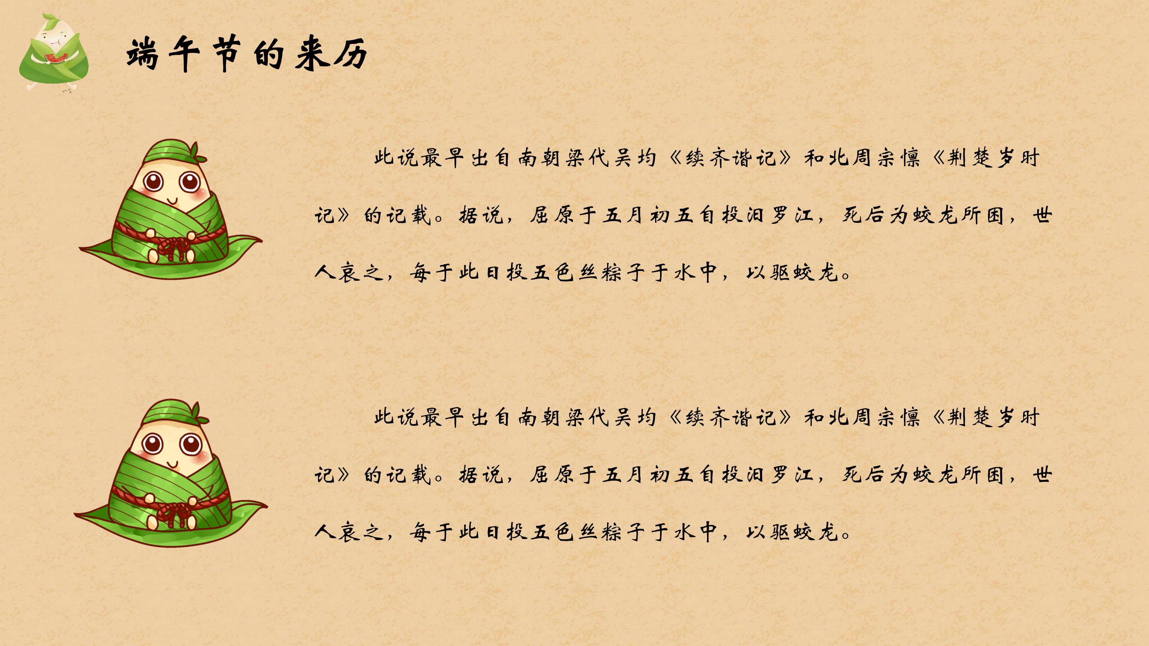 温馨简约端午节传统习俗介绍卡通ppt模板