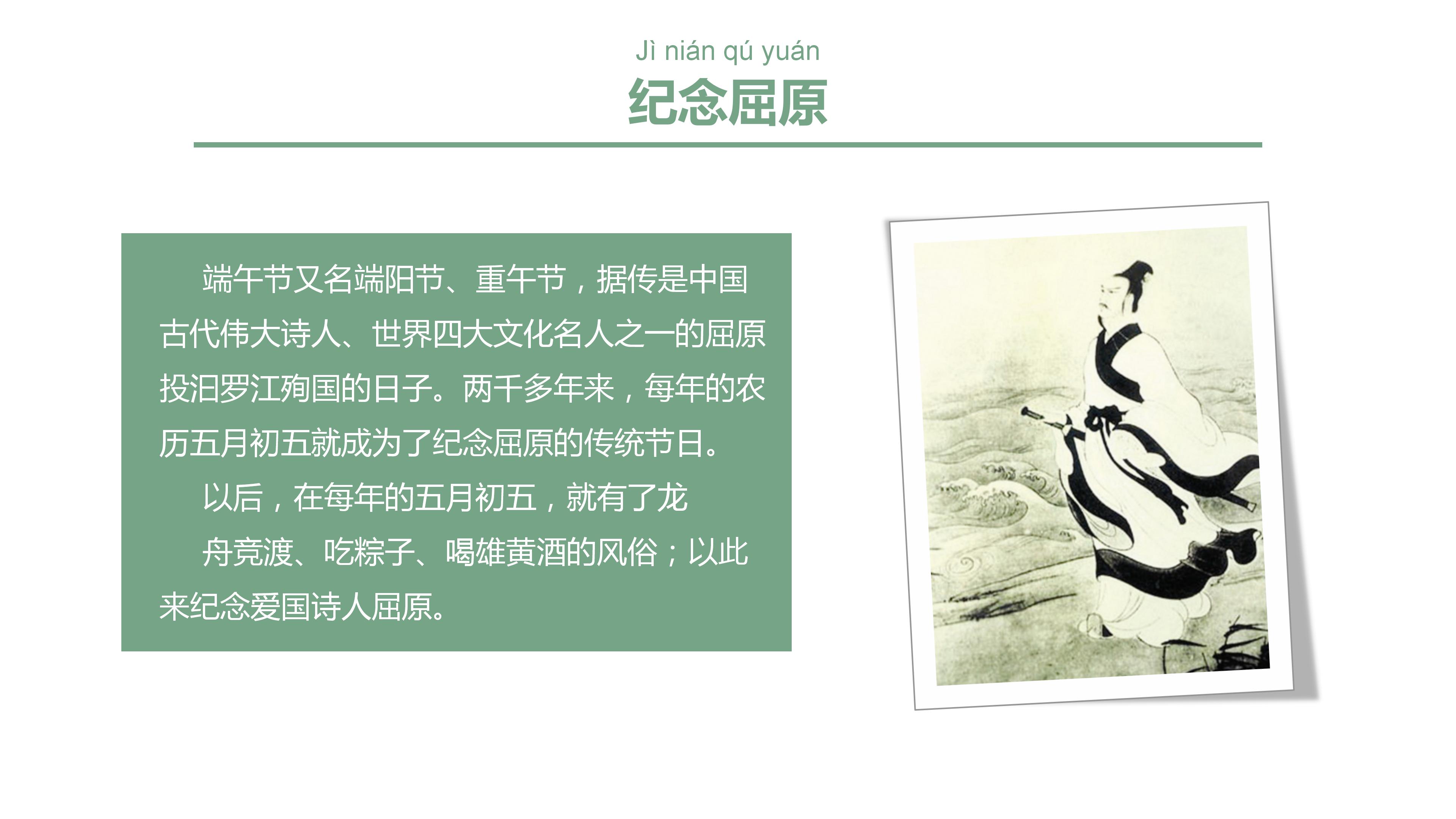 卡通端午节传统文化介绍主题班会ppt模板